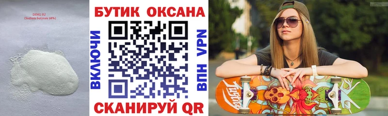 БУТИРАТ GHB  Урай 